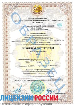 Образец сертификата соответствия Чалтырь Сертификат ISO 9001